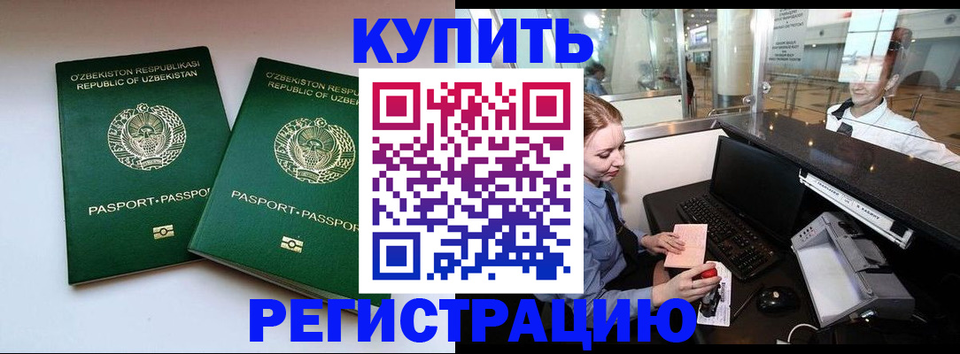 прописка для работы в Гатчине
